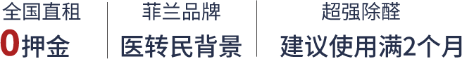 全国直租 0押金